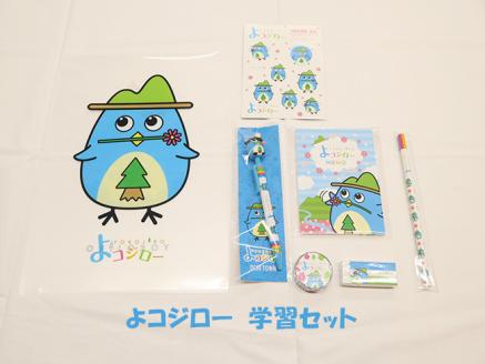 よコジロー　学習セット