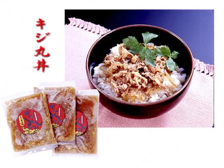 【ANA限定】熟成キジ肉･きじ丸丼セット（熟成キジ肉700g・きじ丸丼3個入り)【30セット限定】