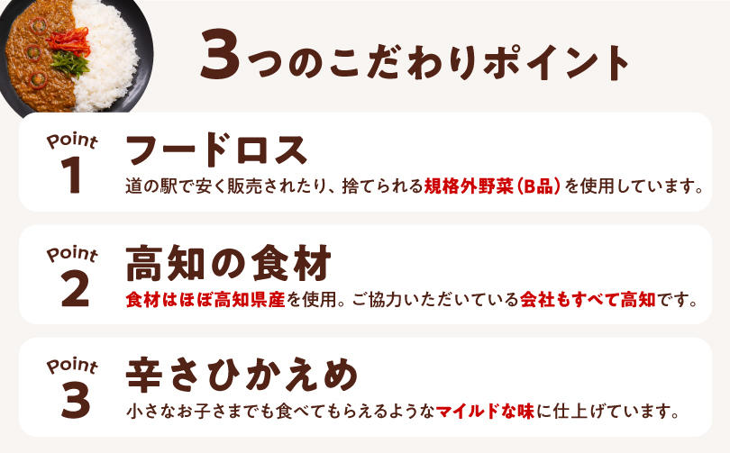 キーマカレー 3食パック カレー 辛くないカレー こだわり キーマカレー 高知県 イチネン農園 小川精肉店 ミニトマト 食品ロス削減