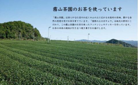 屋根の上のガチョウ特製 焼き菓子詰め合わせ 6種類 Bセット お菓子 スイーツ 詰合せ 洋菓子 フィナンシェ 霧山茶 お茶のお菓子