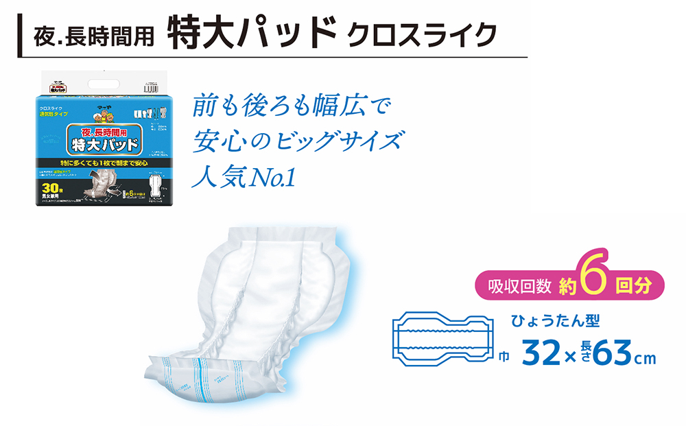 マーヤ 特大パッド クロスライク （約6回分 / 大人用尿とりパッド900ml / 夜・長時間用） 紙おむつ 大人用 日用品 消耗品 ケース