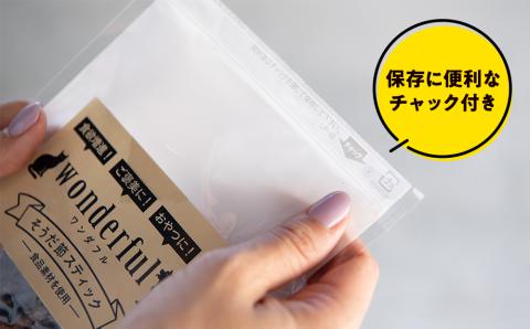 ペットのおやつ「wonderful」55g×6袋 自然素材の宗田節 かつお 国産 無添加 ペットフード おやつ 犬 猫 ヒューマングレード 鰹節