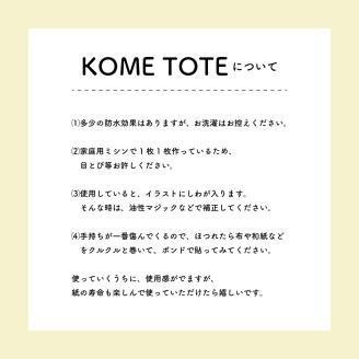 【限定柄】タカハシカヨコ 米袋バック 「生姜柄」 大四角サイズ KOME TOTE オリジナル エコバッグ