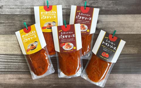 パスタソース セット 日高村産 フルーツトマトの贅沢ソース かけるだけ まぜるだけ 簡単アレンジ トマト ソース大セット