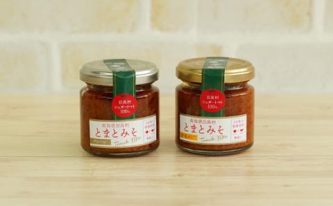 とまとみそ 添加物不使用 高知 元祖とまとみそ 万能調味料 人気のプレーン＆甘辛 おかず味噌 フルーツトマト 保存料不使用 カツオ トマト