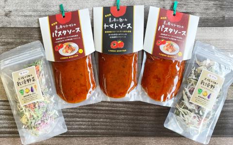 【タイガーマスクチャリティギフト】トマトソース おうちごはんセット フルーツトマト ソース 乾燥野菜 ドライベジタブル 支援 基金