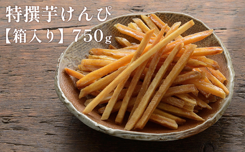 【予約・2026年1月】芋舗 芋屋金次郎 昔ながらのうまさをたっぷり 箱入り特撰芋けんぴ　生産量日本一 老舗芋菓子メーカー 芋かりんとう 芋けんぴ