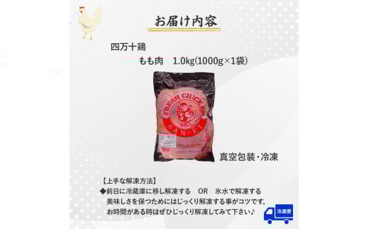 高知育ちの銘柄鶏 四万十鶏 もも肉 1kg　国産 国産鶏肉 肉 お肉 鶏肉 とりにく 鳥肉 鶏モモ 鶏もも 冷凍 唐揚げ ／Adf-B29