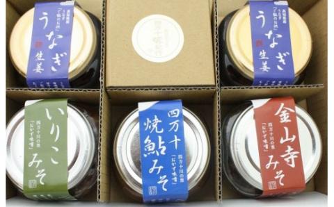 うなぎ生姜とみそ3種セット／Ess-09