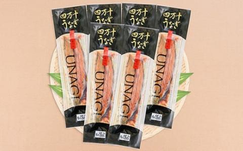 うなぎ蒲焼き【6本セット】／Esu-125