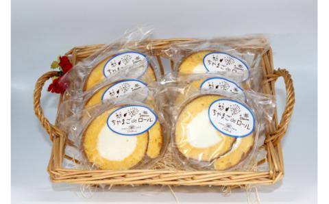 卵屋がつくる！卵黄風味のロールケーキ「ちゃまごdeロール」・カット済（2cmカット×6P・チルド）【お届け日指定可能】／Gbn-A21