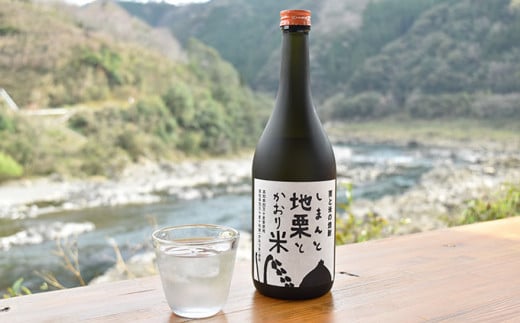 【2年ぶり復活】四万十の栗と米100%使用の焼酎「しまんと地栗とかおり米」　／Hmm-B08 