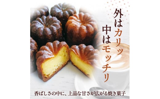 外カリッ!中もっちり! 四万十カヌレ20個（10個×2パック）／Ias-01