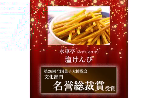 極上缶入り細切り塩けんぴ・芋けんぴセット（1.6kg）芋 いも イモ サツマイモ さつま芋 さつまいも おやつ 和スイーツ いもけんぴ 高知 名誉総裁賞受賞／Ing-A07
