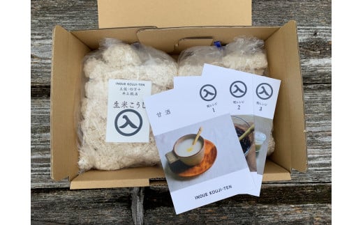 井上糀店の米糀（こうじ）1kg入りｘ2袋／Lik-B10 