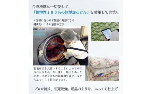 オーガニックなふとんクリーニング２枚セット　／Osc-A005 