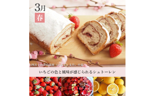 【年３回】四万十の季節の素材をぜいたくに使用した春夏冬シュトーレン（３、７、１２月お届け）冬 クリスマス プレゼント スイーツ お菓子 ケーキ パン 　カゴノオト／Sikg-Z08