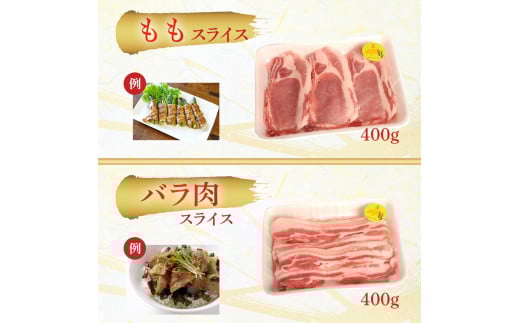 農林水産大臣賞獲得の「四万十ポーク」 平野協同畜産の「麦豚」スライスセット1.2kg（400g×3）国産 ぶた肉 豚肉 肉 お肉 国産豚肉 国産ぶた肉 豚肉セット ロース もも バラ肉 冷蔵 小分け 3部位／Ahc-04