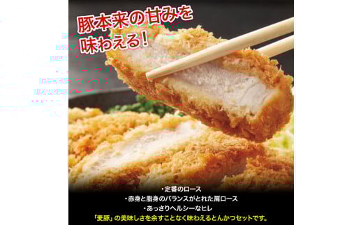 平野協同畜産の「麦豚」3種のとんかつ肉セット 約1.1kg（130g×6、350g×1） 豚肉 麦豚 四万十ポーク ブランド豚 トンカツ 豚カツ ロース 肩ロース ヒレ／Ahc-12