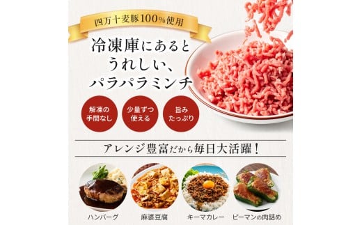 四万十麦豚 パラパラミンチ 2kg（500g×4袋）平野協同畜産 豚肉 麦豚 四万十麦豚 ブランド豚 ミンチ 豚ミンチ 冷凍ミンチ ハンバーグ／Ahc-22