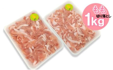 平野協同畜産の「麦豚」 豚もも切り落とし　1㎏　四万十ポーク／Ahc-A06