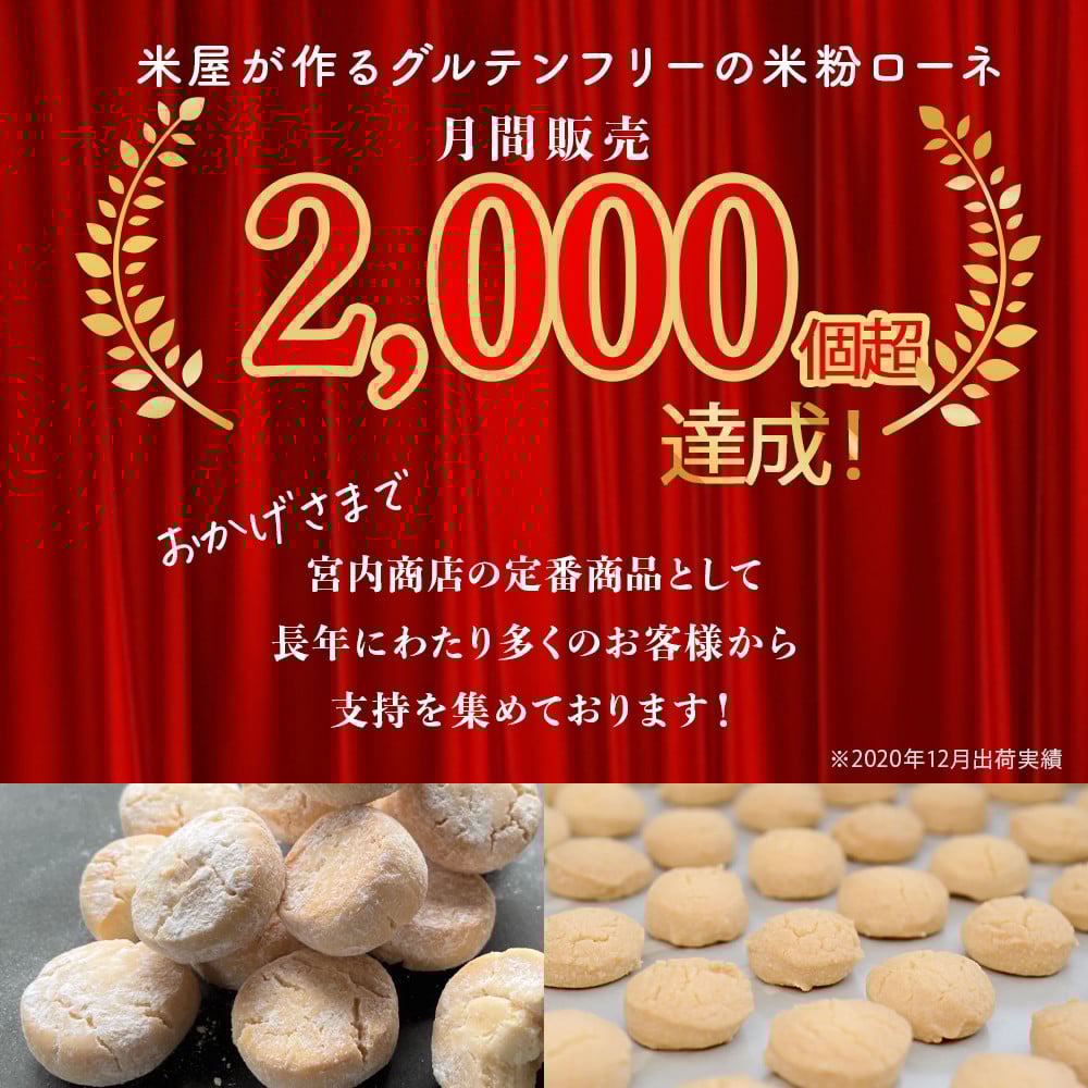 グルテンフリーのクッキー　米粉ローネ 4ボトル（18個入×4ボトル） ／Bmu-A70 