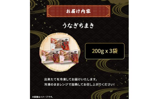 うなぎ ちまき3袋セット／Esu-78