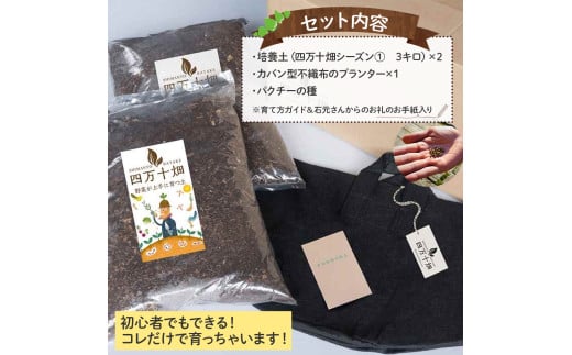 「パクチーを爆盛りたい！」ベランダ有機栽培キット「初心者でもできた！」／Fis-B01 