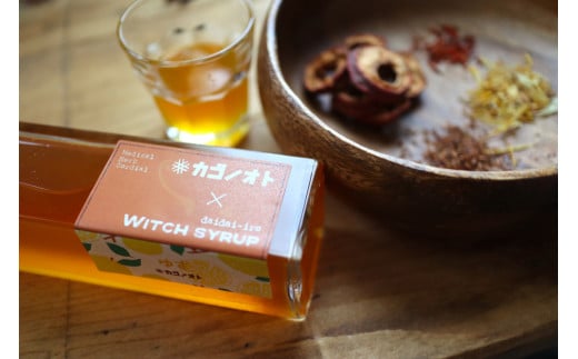 魔女のシロップ・橙（だいだい）色　カゴノオト　お取り寄せ グルメ スイーツ お菓子 デザート 薬膳　ドリンク　国際薬膳士監修　室戸海洋深層水／Ikg-Z107