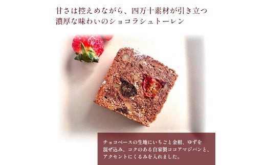 四万十ショコラシュトーレン3本（400g×3）　／Ikg-115