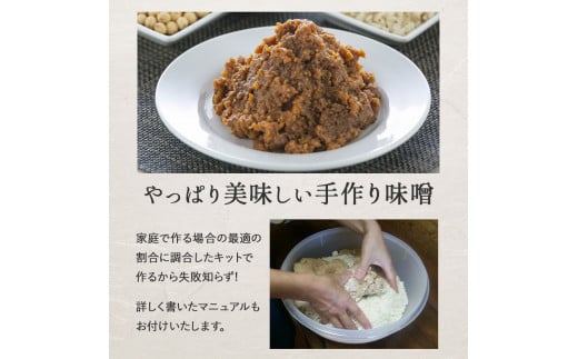 井上糀店の手作り味噌キット（野田琺瑯の容器付き）味噌 手作り味噌 手作り 自作キット 無添加 無着色 人気 おすすめ 高知県産米 国産大豆 海洋深層水の塩／Lik-B01