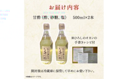 お肉、お魚、お野菜に！絶品甘酢「ひろしのオカンのうまいっ酢」／Lsh-B01 