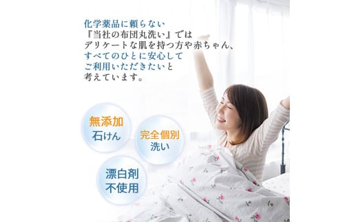 オーガニックなふとんクリーニング３枚セット　／Osc-A006 