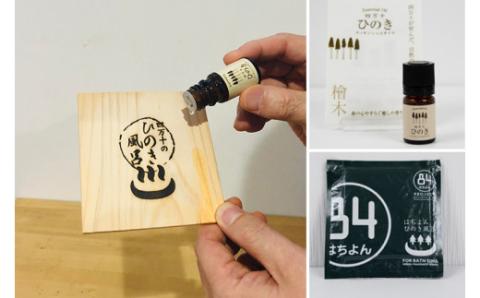 四万十のヒノキの香り5点セット／Qst-05