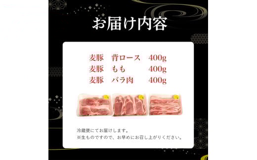 農林水産大臣賞獲得の「四万十ポーク」 平野協同畜産の「麦豚」スライスセット1.2kg（400g×3）国産 ぶた肉 豚肉 肉 お肉 国産豚肉 国産ぶた肉 豚肉セット ロース もも バラ肉 冷蔵 小分け 3部位／Ahc-04