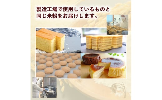 高知県産「にこまる」100％ 米粉(1kg)／Bmu-B47