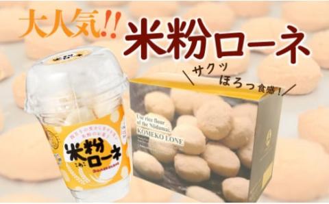 グルテンフリーのクッキー　米粉ローネ 2箱／Bmu-A68