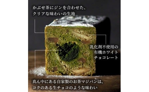 【四万十川源流】 お茶シュトーレン 2本（400g×2）／Ikg-112