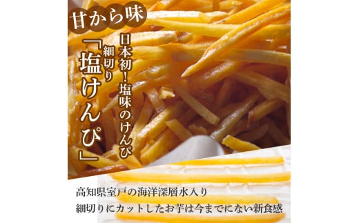 水車亭特製4種の芋けんぴ詰合せセット(プレーン2袋・塩2袋・青のり1袋・黒ごま1袋)　水車亭 芋けんぴ サツマイモ さつま芋 芋おやつ 和スイーツ 4フレーバー いもけんぴ 高知／Ing-A08