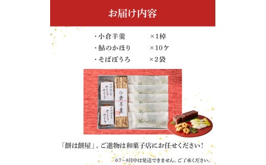 和菓子屋の名門で修業した職人謹製！贈答にもピッタリの渾身の和菓子セット／Isd-B06