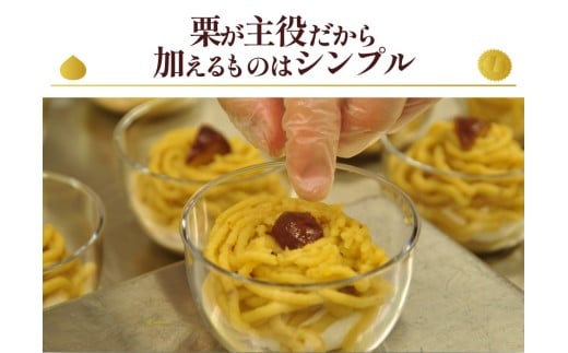【新栗】【添加物不使用】栗のおいしさを追求！「しまんと地栗モンブラン(9個入)」／Qdr-209