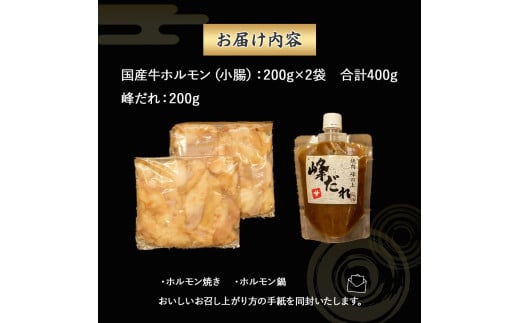 大人気焼肉屋の味が簡単に家庭で！ぷりぷりホルモン焼きセット（400g）ホルモン もつ 国産 焼肉 国産ホルモン 牛 肉 国産牛肉 ほるもん 牛ホルモン もつ鍋 小腸 冷凍 チョウ ／Amu-A01