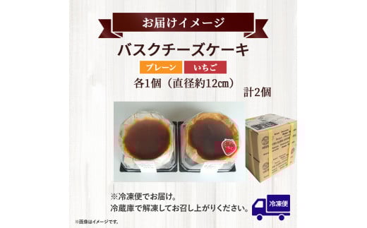 バスクチーズケーキ～四万十の米粉入り～ 2個セット ／Bmu-64