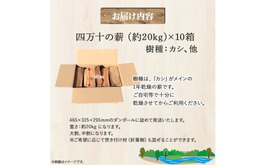 四万十の薪　1年乾燥　カシ他(約20kg)×10箱　／Bnm-25