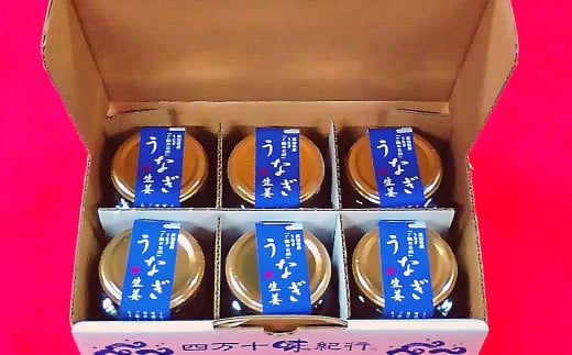 四万十うなぎ 生姜 6瓶セット（1瓶80g入り） ご飯のお供 鰻 ショウガ しょうが 肴 おかず 四万十鰻  瓶詰 おすすめ 人気 国産 厳選／Ess-15