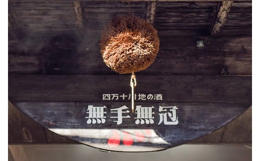 【予約／2025年3月下旬から発送】四万十川の地酒セットB／Hmm-A02