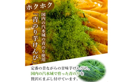 水車亭特製4種の芋けんぴ詰合せセット(プレーン2袋・塩2袋・青のり1袋・黒ごま1袋)　水車亭 芋けんぴ サツマイモ さつま芋 芋おやつ 和スイーツ 4フレーバー いもけんぴ 高知／Ing-A08