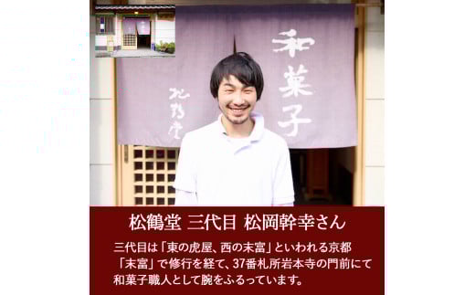 和菓子屋の名門で修業した職人謹製！贈答にもピッタリの渾身の和菓子セット／Isd-B06