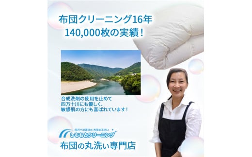 オーガニックなふとんクリーニング３枚セット　／Osc-A006 