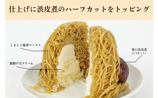 【新栗】1mm極細！とろけるモンブラン「しまんとプルミエモンブラン」3個／Qdr-211